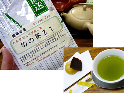 お茶目さんのお茶「幻の茶Z1（ゼットワン）」